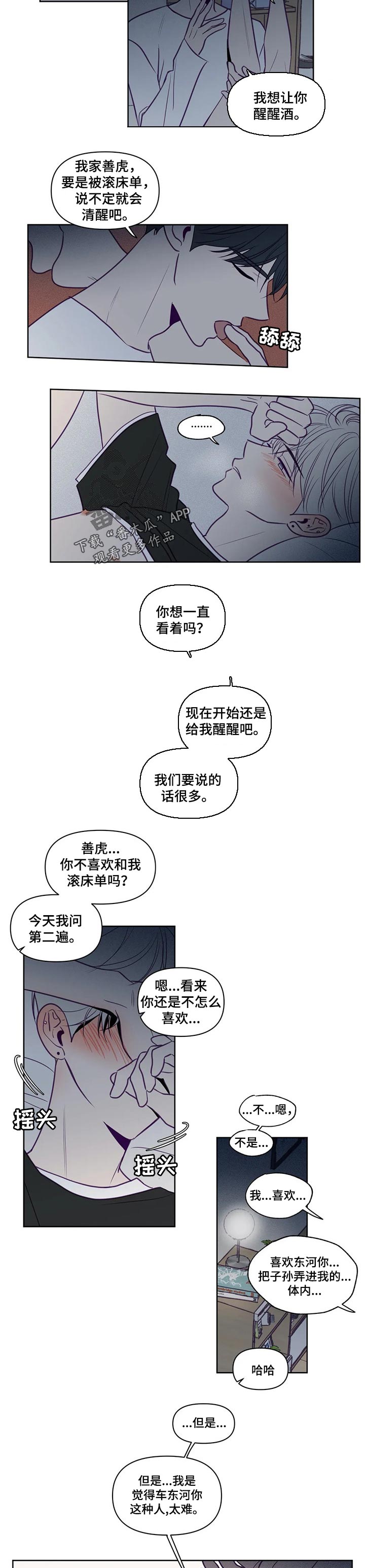 秘密照片漫画,第99章：没轻没重3图