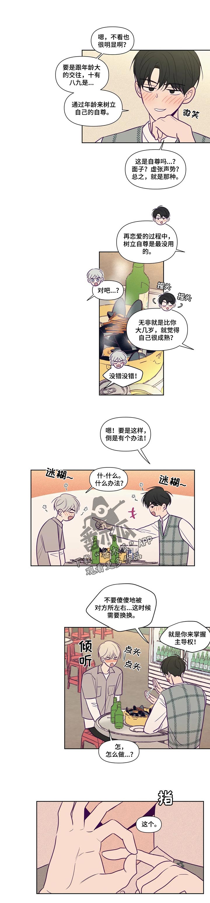 秘密照片漫画,第124章：主导权1图