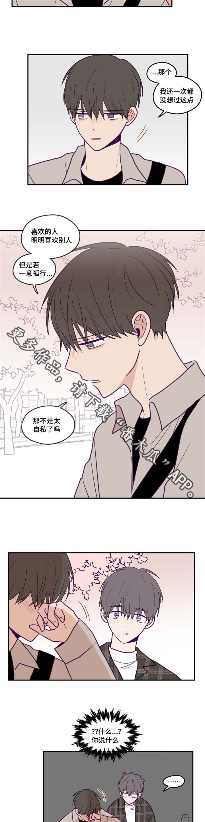 秘密照片漫画,第36章：有心上人3图
