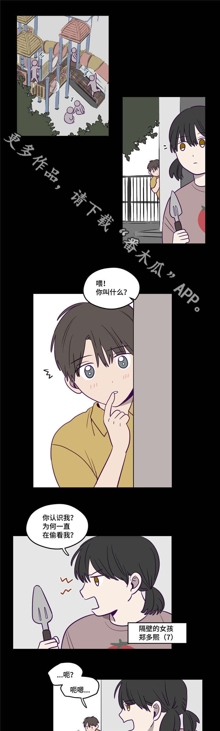 秘密照片漫画,第13章：不敢对视1图