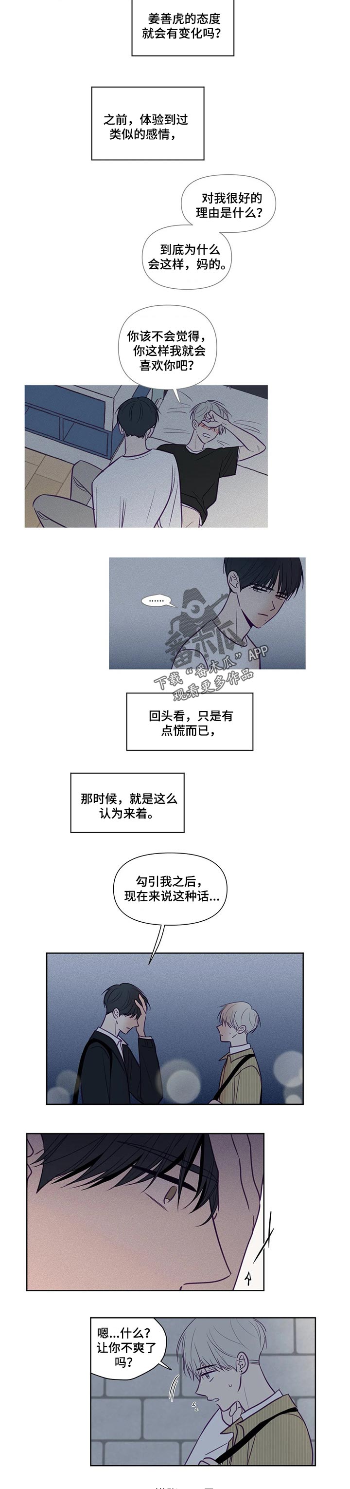 秘密照片漫画,第111章：雪地2图