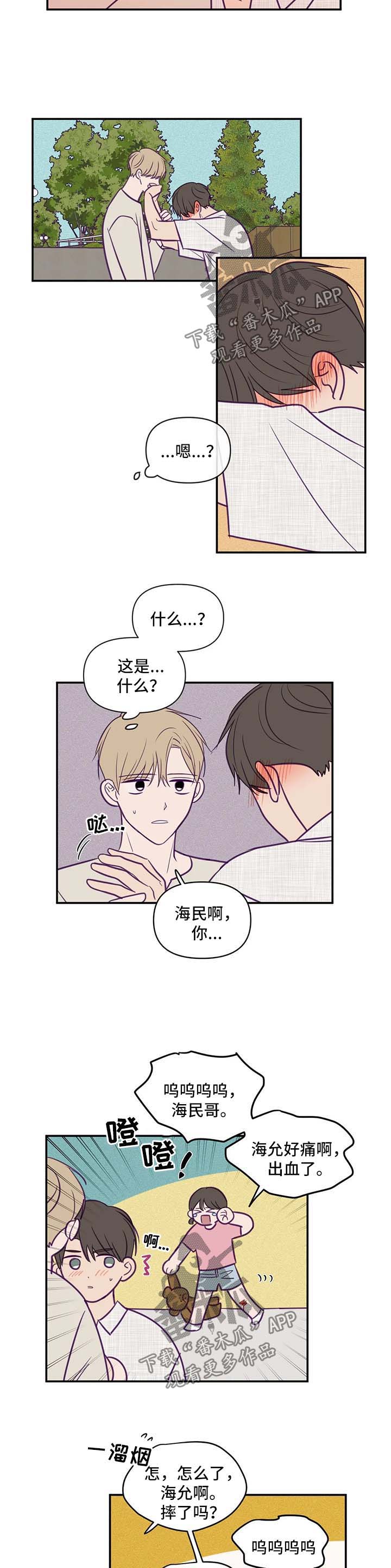 隐藏秘密照片漫画,第58章：我喜欢你1图