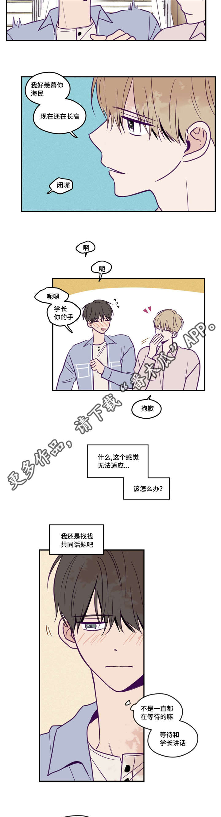 秘密照片漫画,第41章：你远离我2图