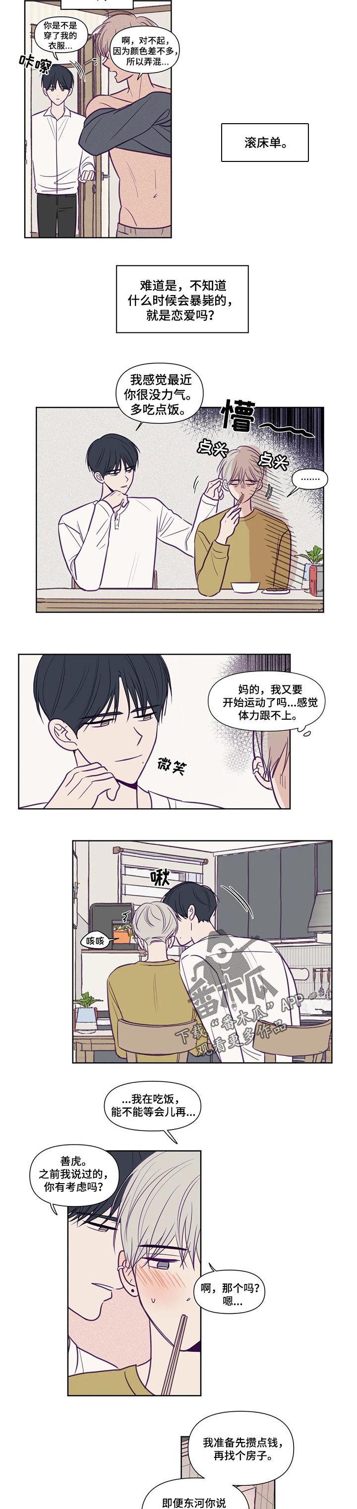 秘密照片漫画,第122章：非你不可4图