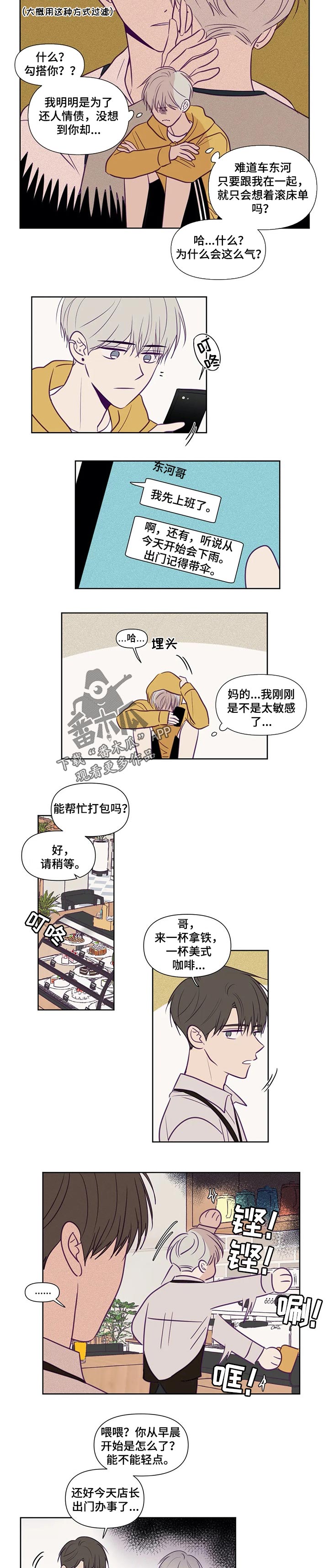 秘密照片漫画,第114章：平白无故2图