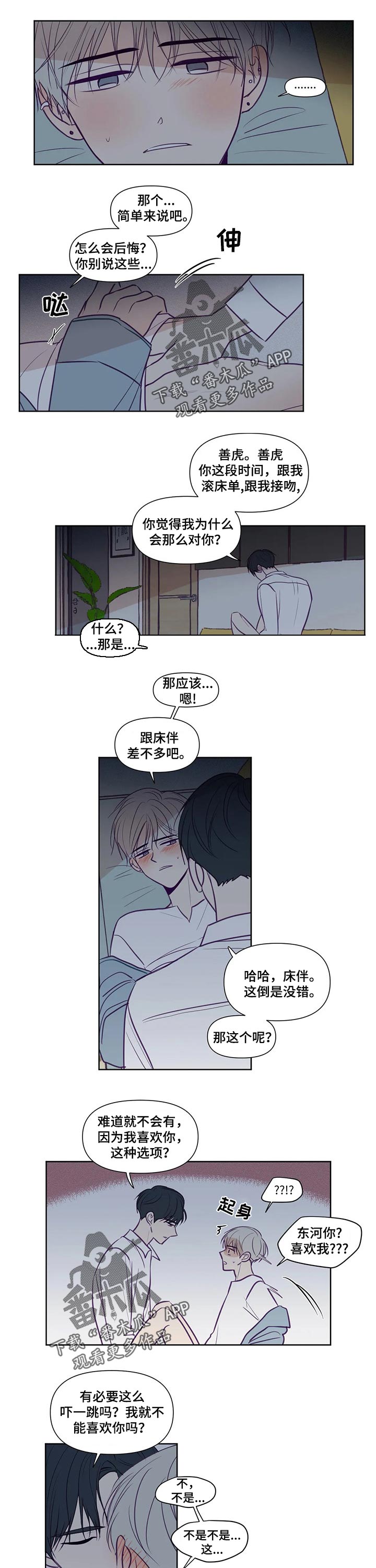 秘密照片漫画,第118章：回应1图