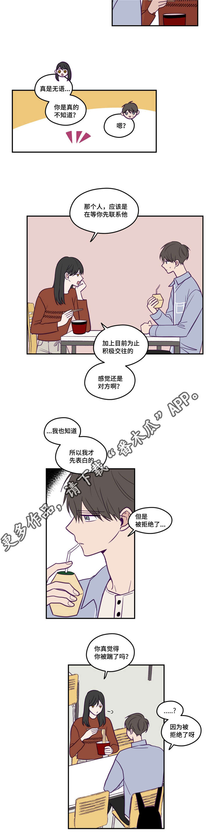 秘密照片漫画,第39章：很无语吧1图