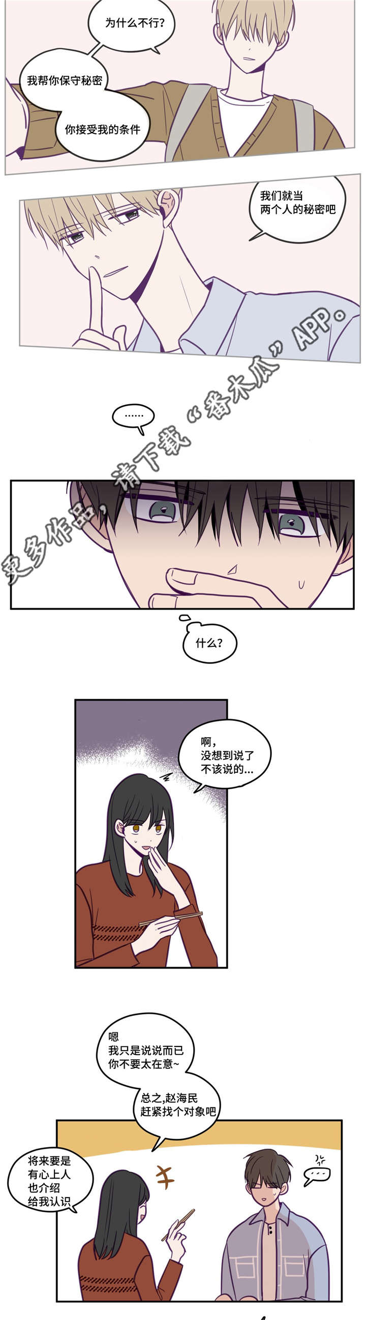 秘密照片漫画,第39章：很无语吧4图