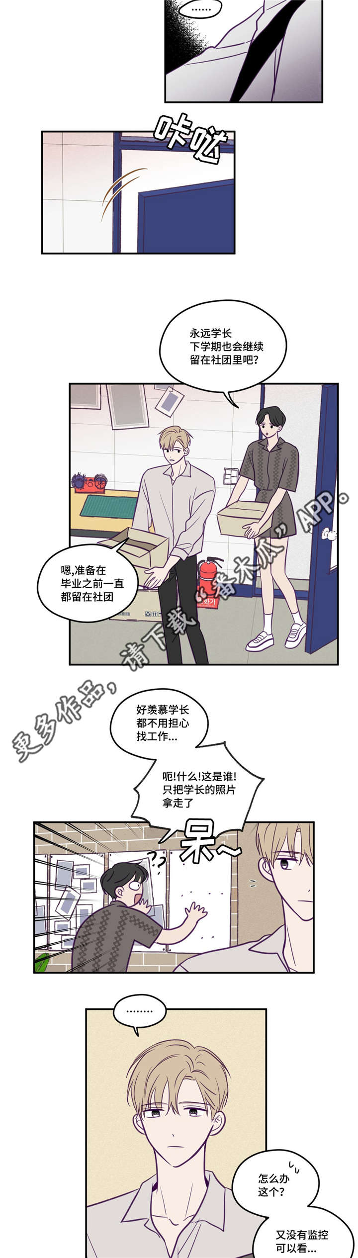 秘密照片漫画,第47章：这么突然3图
