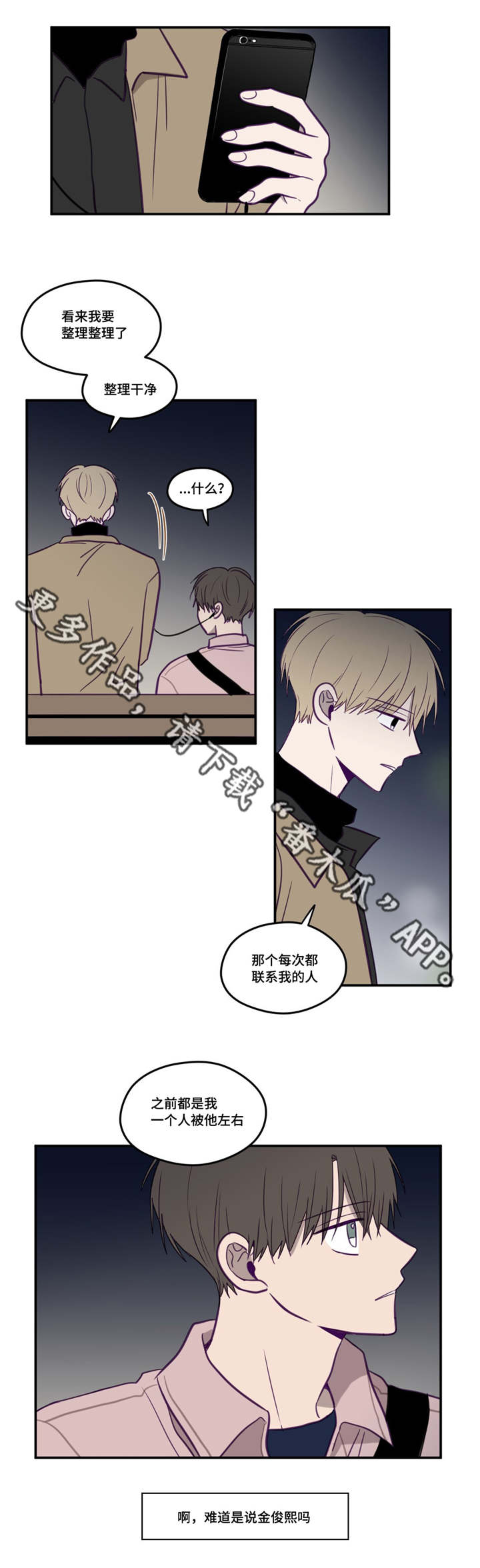 秘密照片漫画,第23章：一起听歌2图