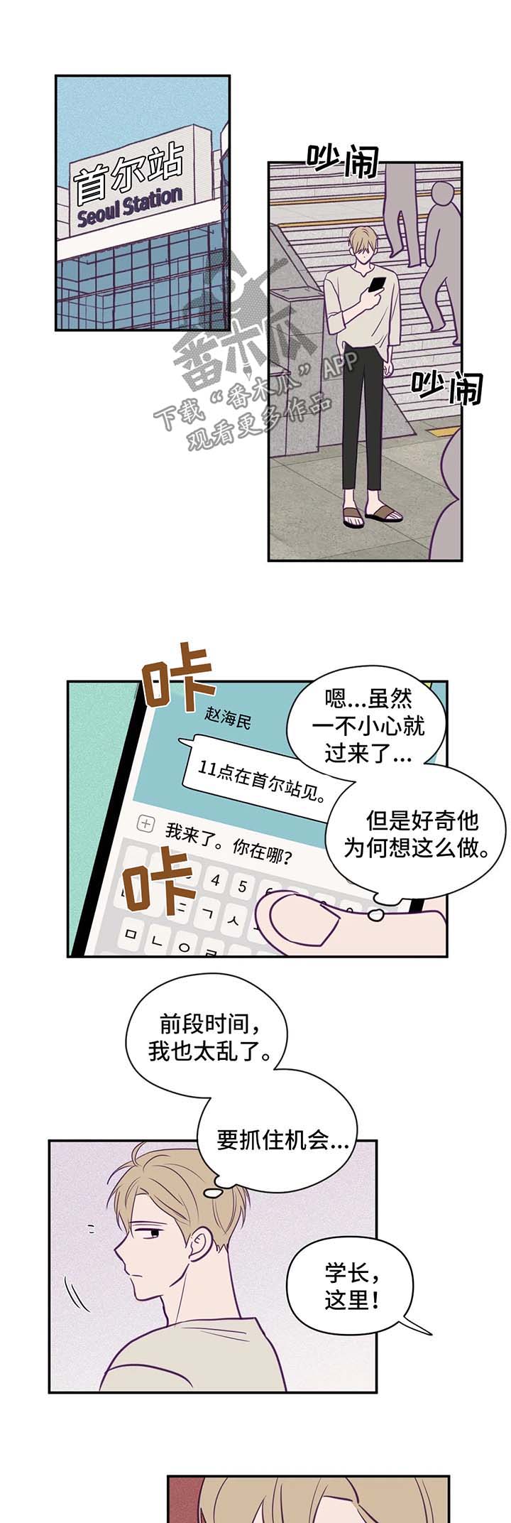 秘密照片漫画,第51章：邀请2图