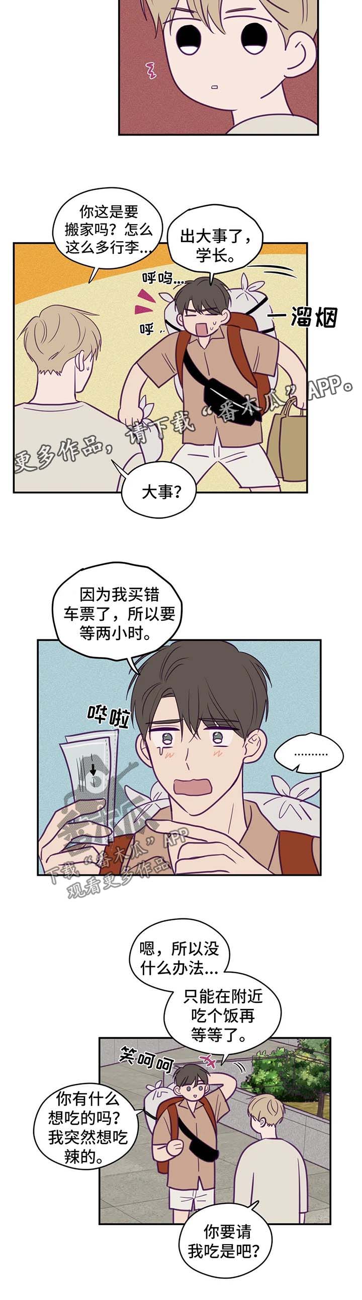 秘密照片漫画,第51章：邀请3图