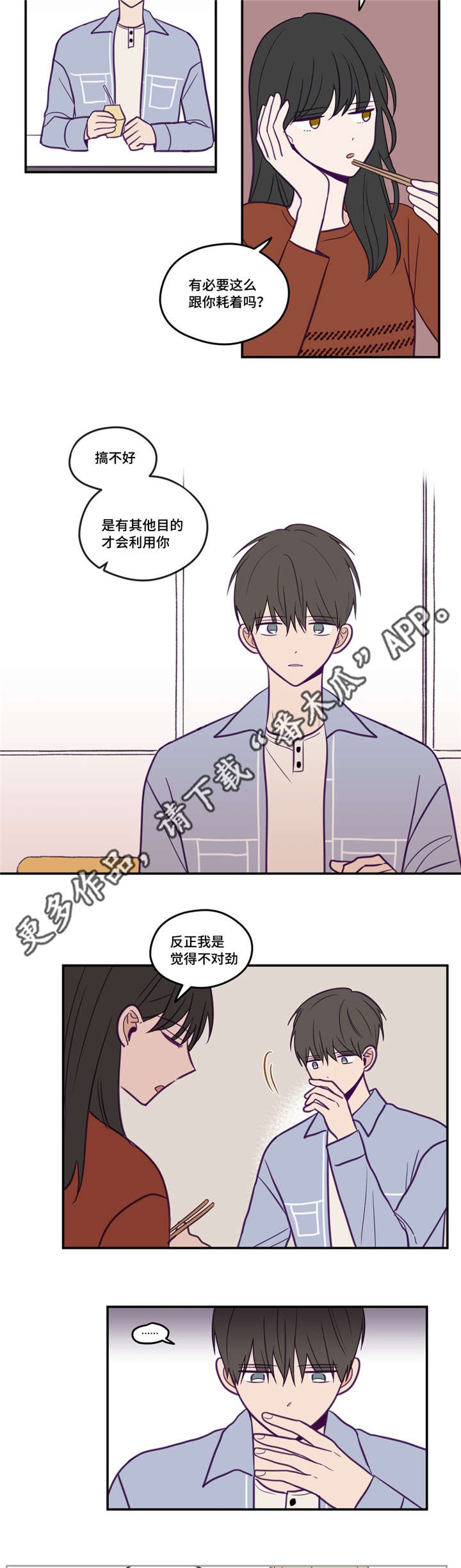 秘密照片漫画,第39章：很无语吧3图