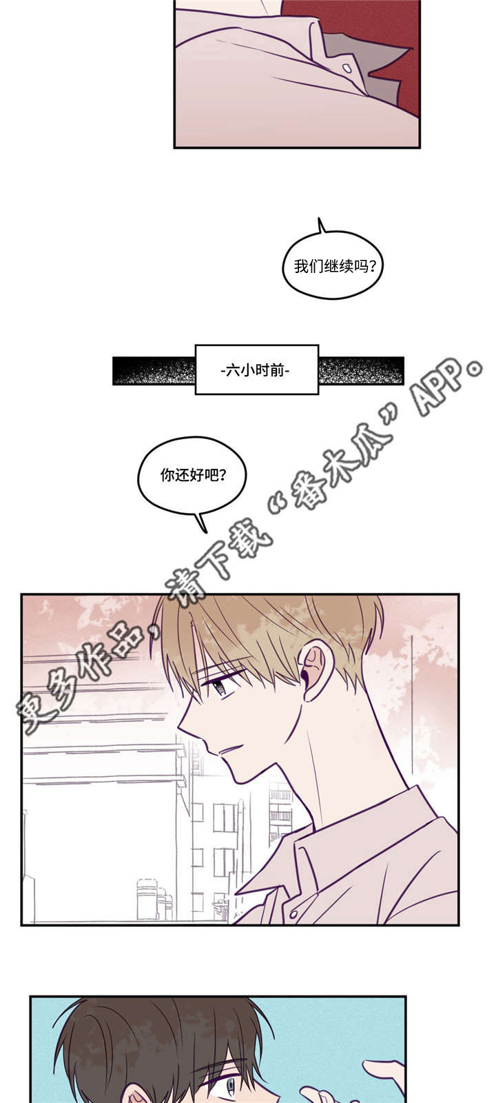 秘密照片漫画,第40章：需要时间2图
