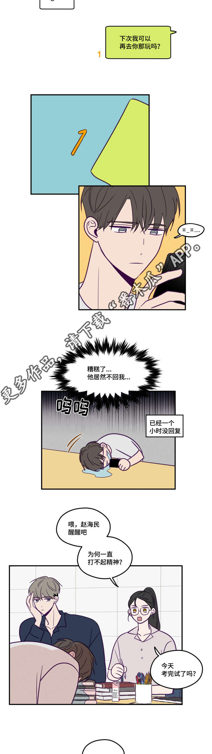 秘密照片漫画,第46章：加入社团1图