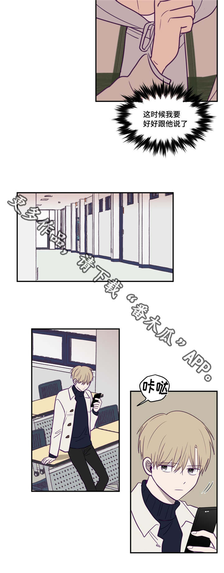 秘密照片漫画,第28章：要跟他说2图