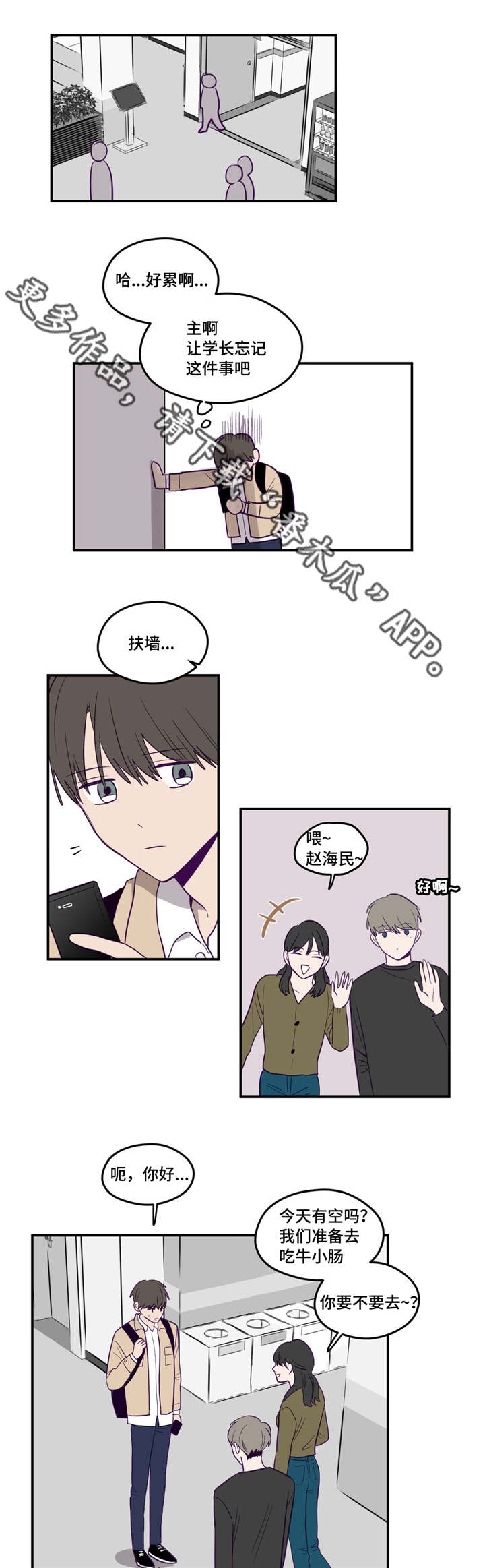 秘密照片漫画,第11章：我先走了1图