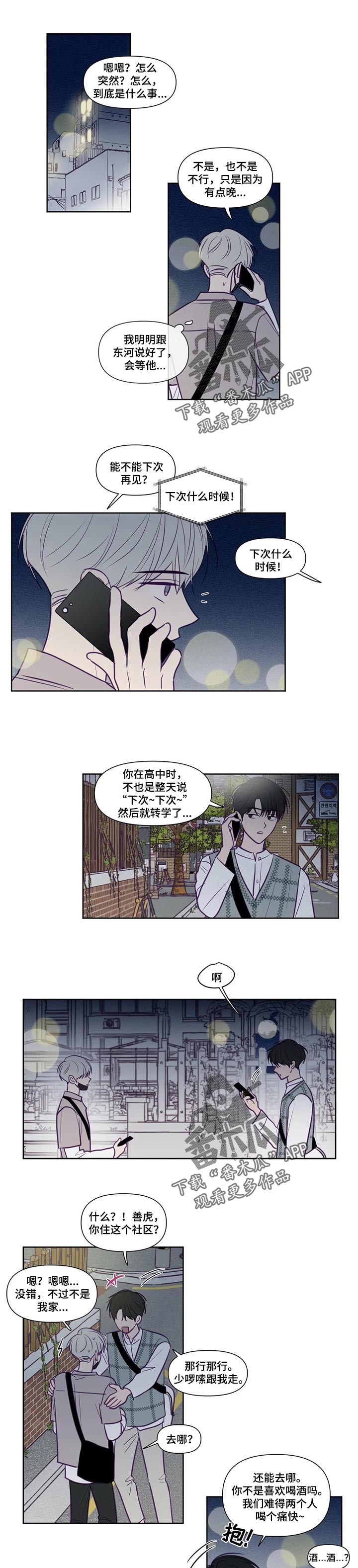 秘密照片漫画,第123章：苦恼1图