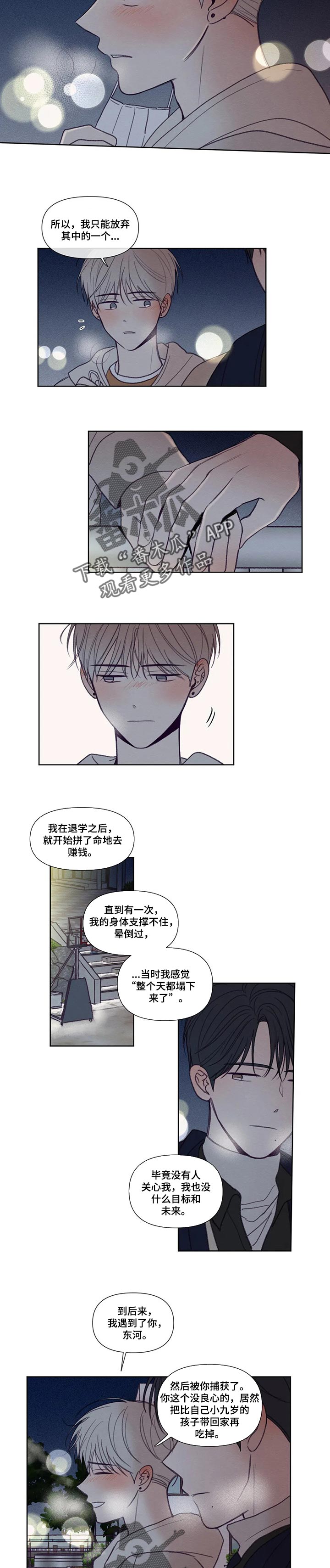 秘密照片漫画,第148章：【番外】一直都是你的（完结）3图