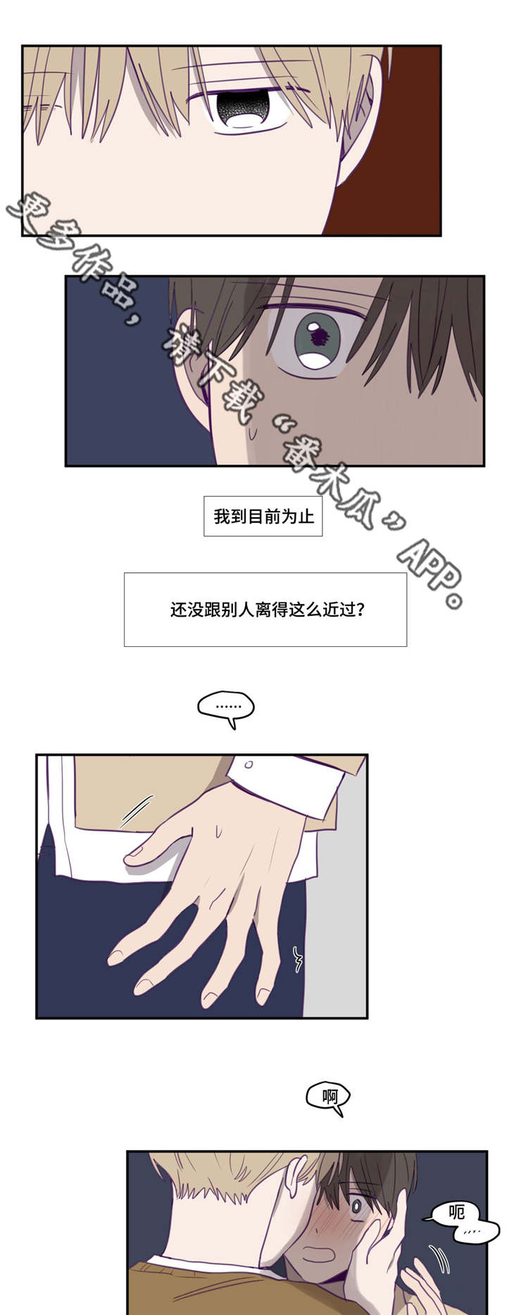 秘密照片漫画,第14章：到此为止1图