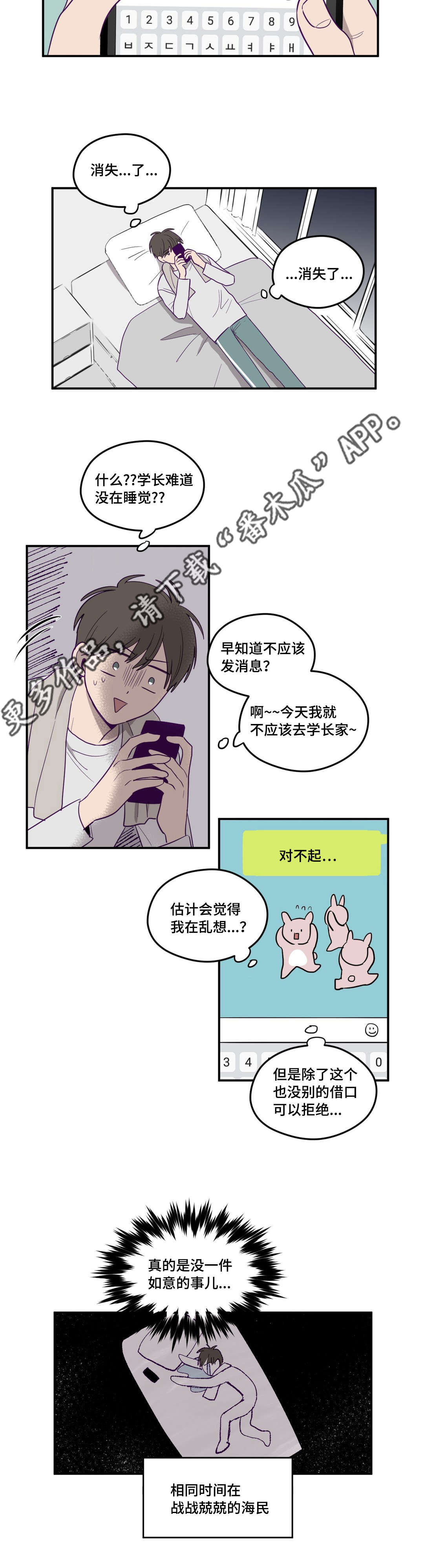 秘密照片漫画,第7章：梦到学长1图