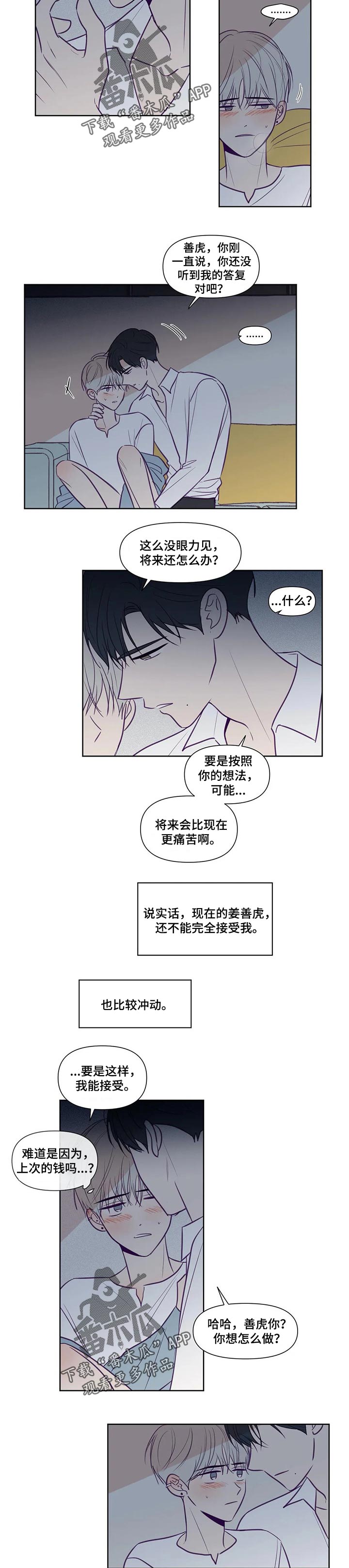 秘密照片漫画,第117章：你不能后悔4图