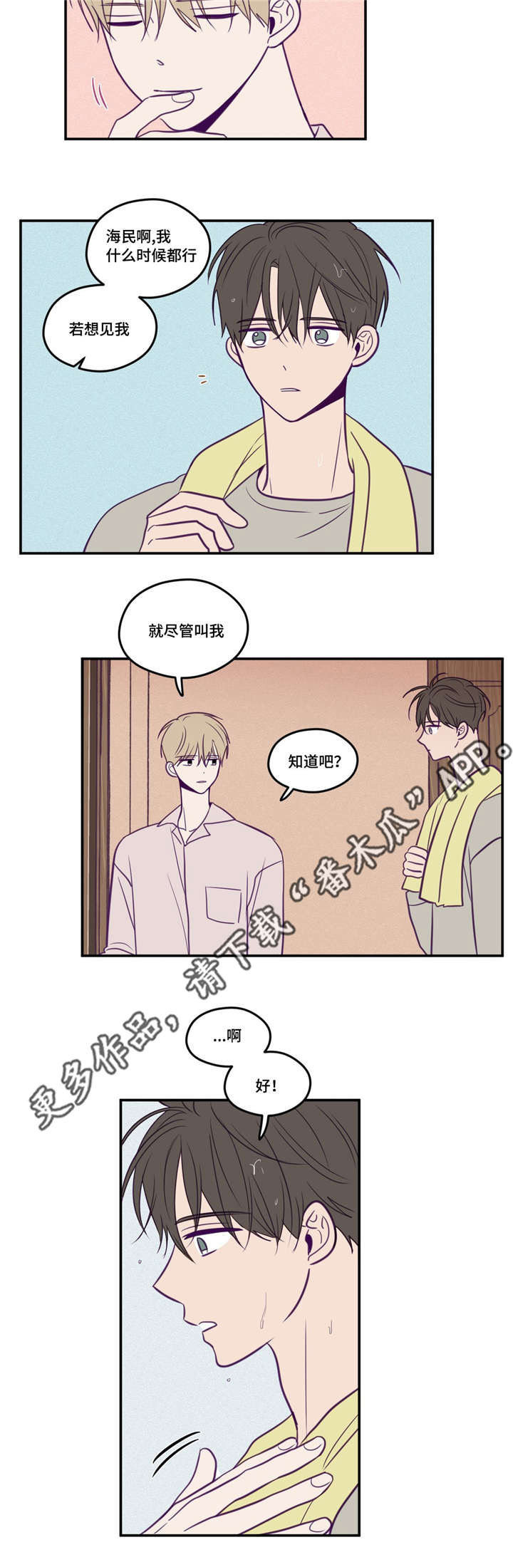 秘密照片漫画,第42章：让你开心2图