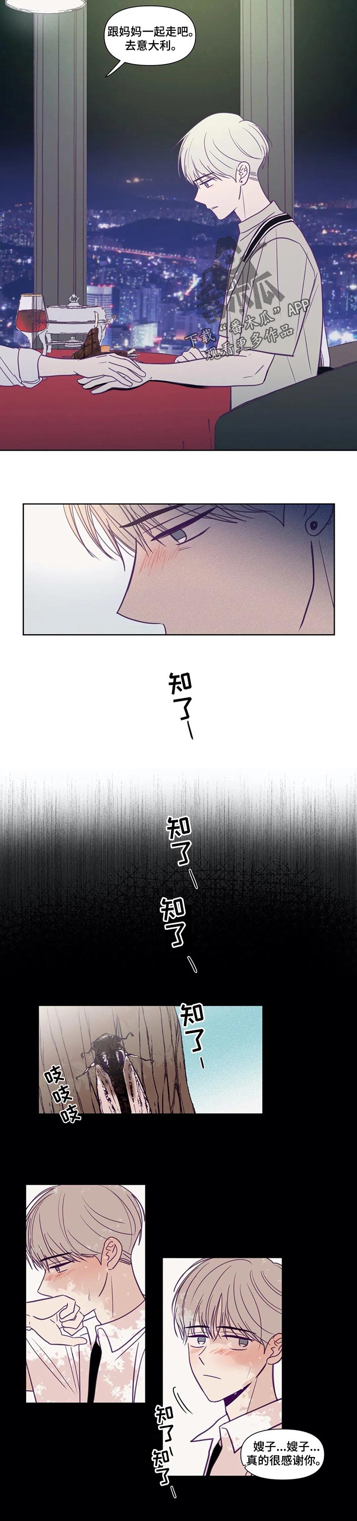 秘密照片漫画,第132章：遗弃5图