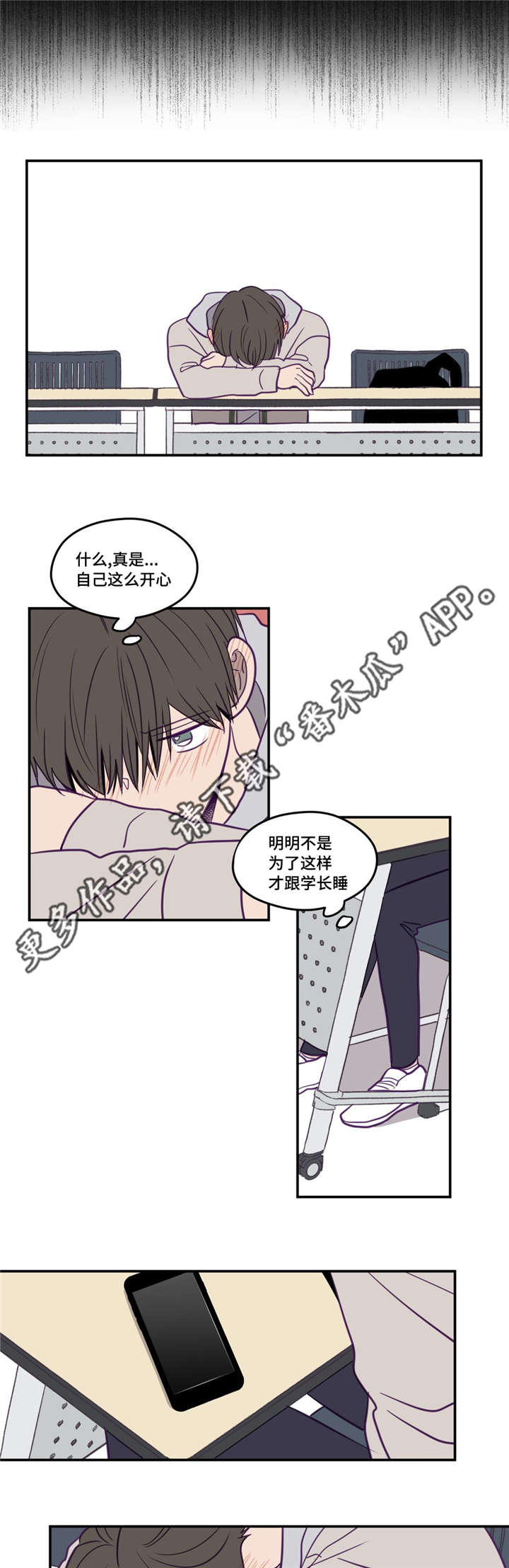 秘密照片漫画,第28章：要跟他说1图