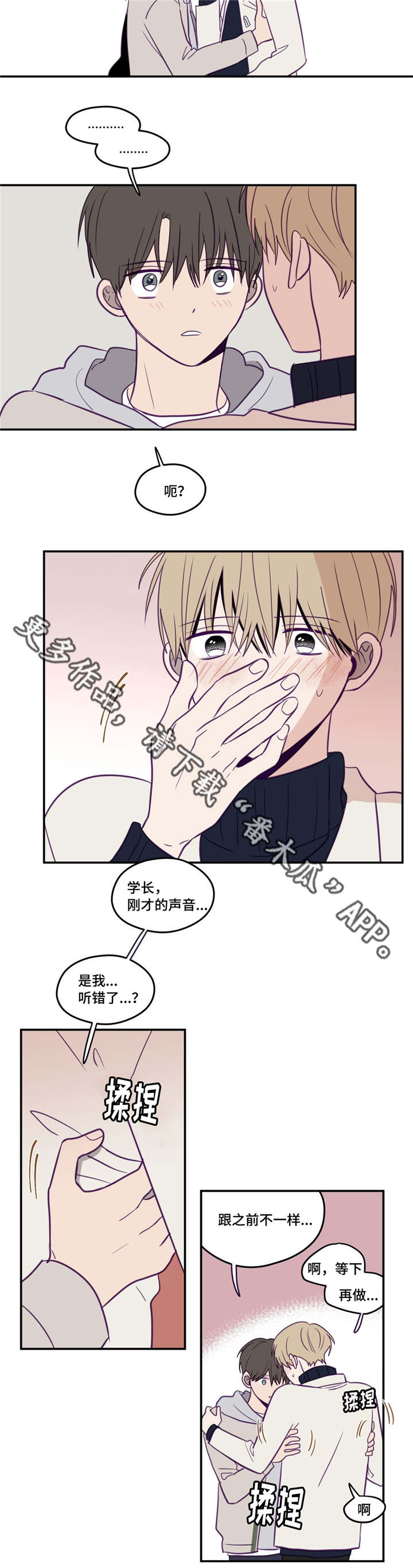 秘密照片漫画,第29章：被领导了3图