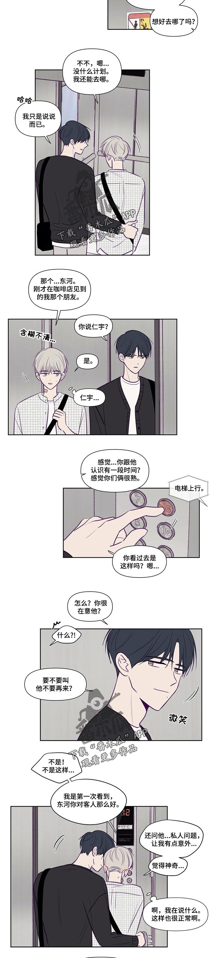秘密照片漫画,第121章：受伤3图