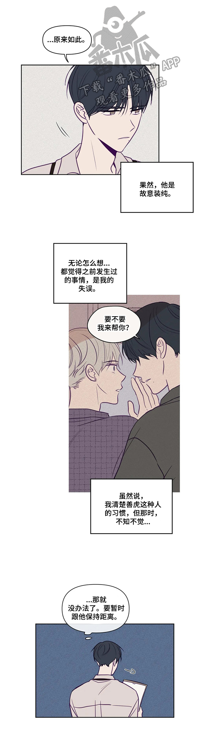 秘密照片漫画,第89章：请求4图