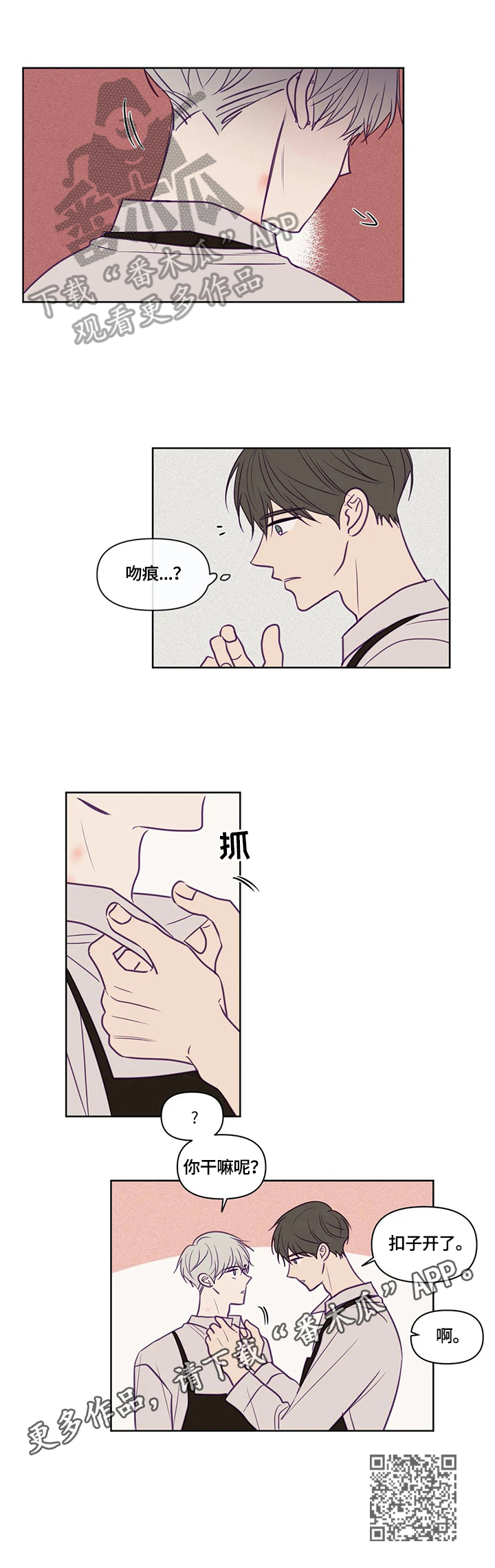 秘密照片漫画,第94章：吻痕5图