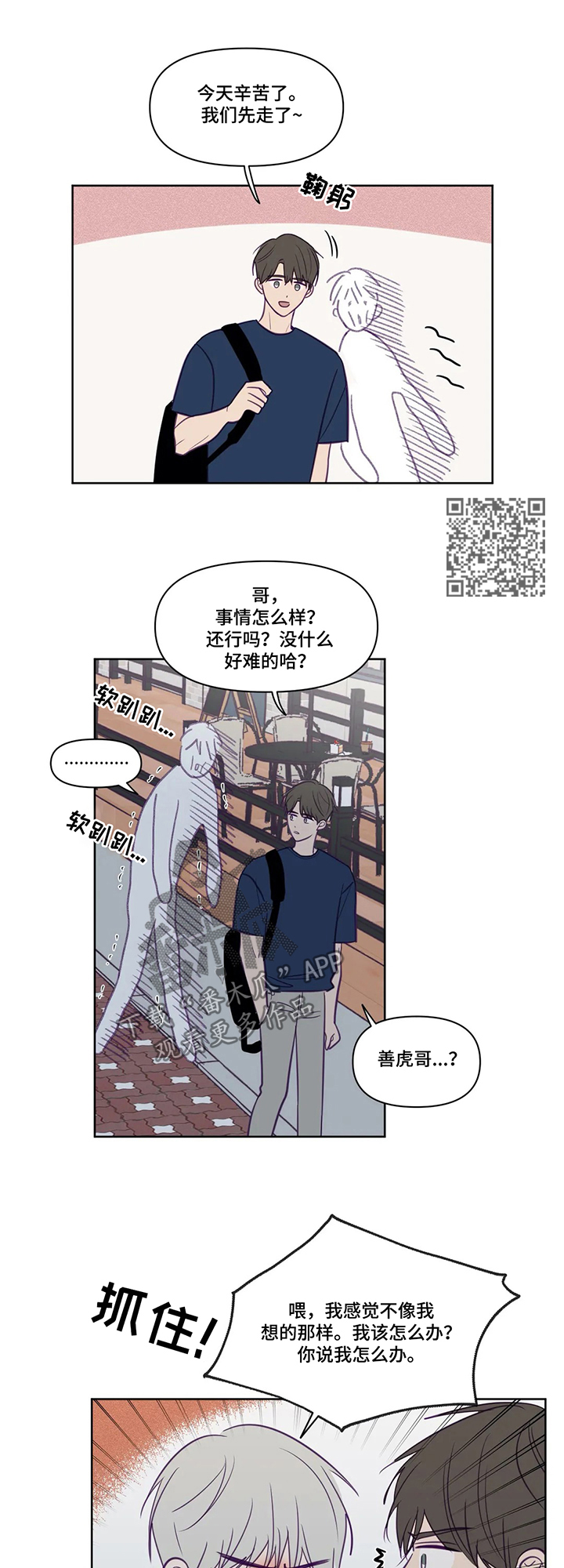 秘密照片漫画,第76章：蠢货5图