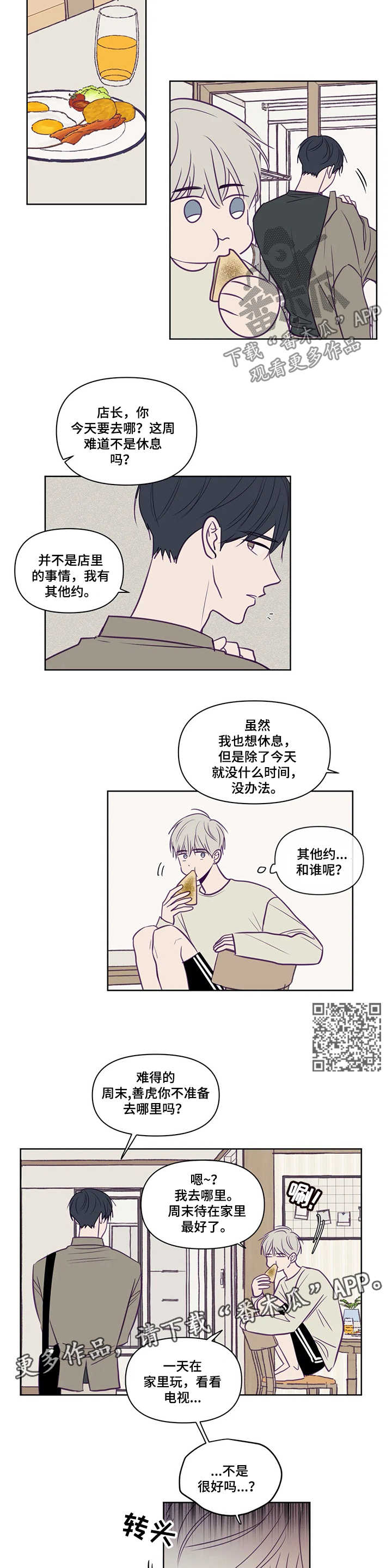 秘密照片漫画,第86章：有约4图