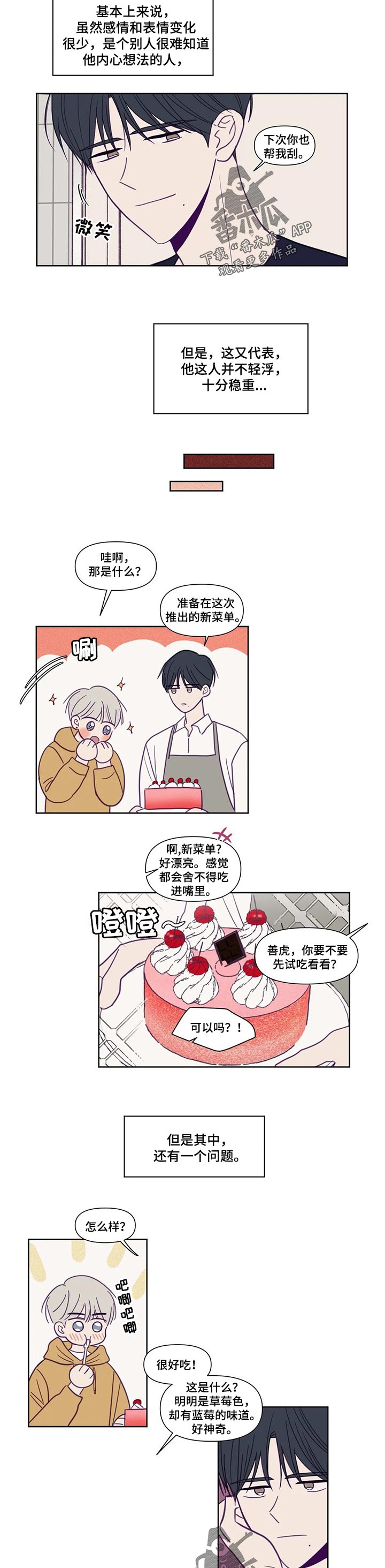 秘密照片漫画,第129章：送礼4图