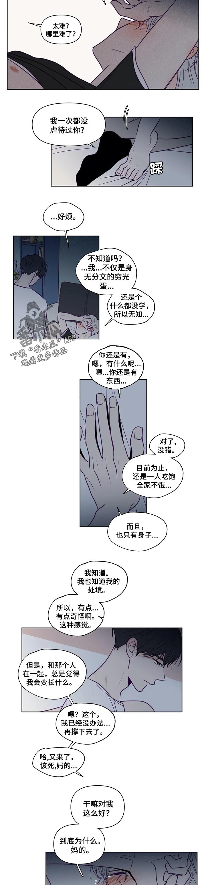 秘密照片漫画,第99章：没轻没重4图