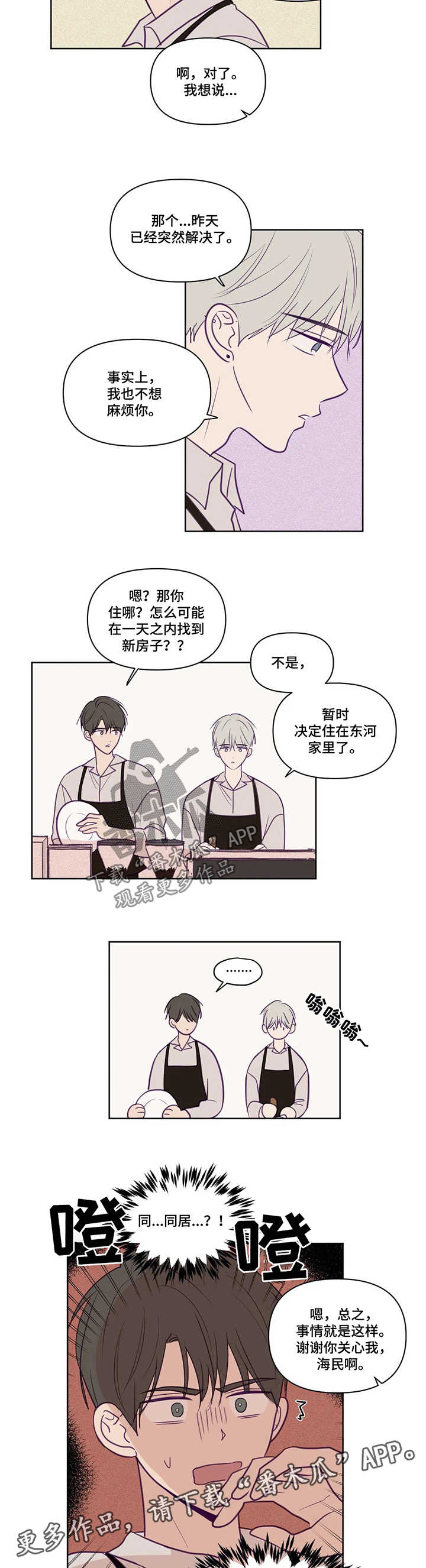 秘密照片漫画,第82章：同居1图