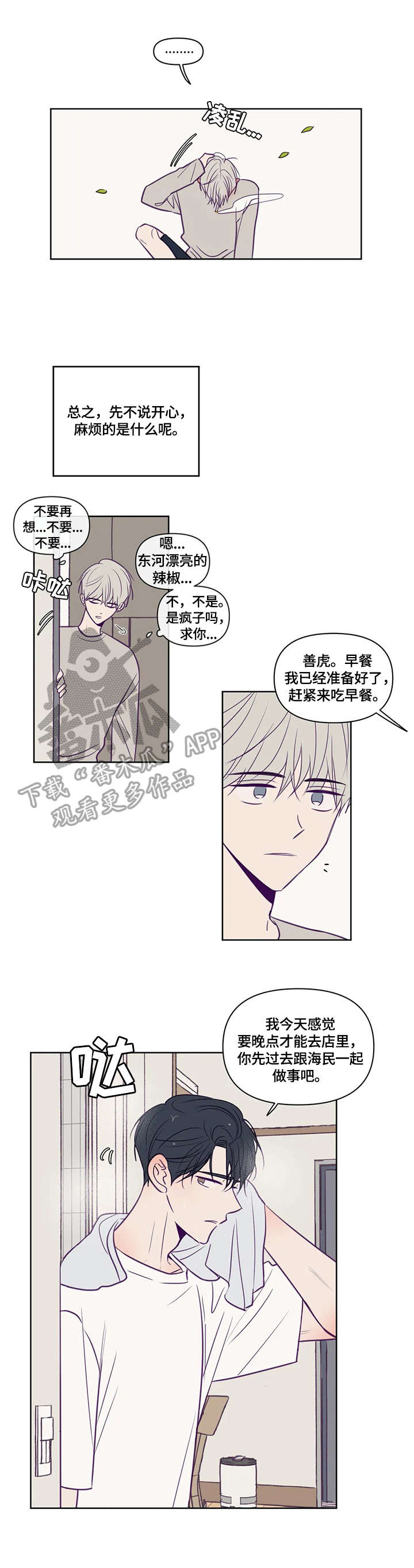 秘密照片漫画,第94章：吻痕4图