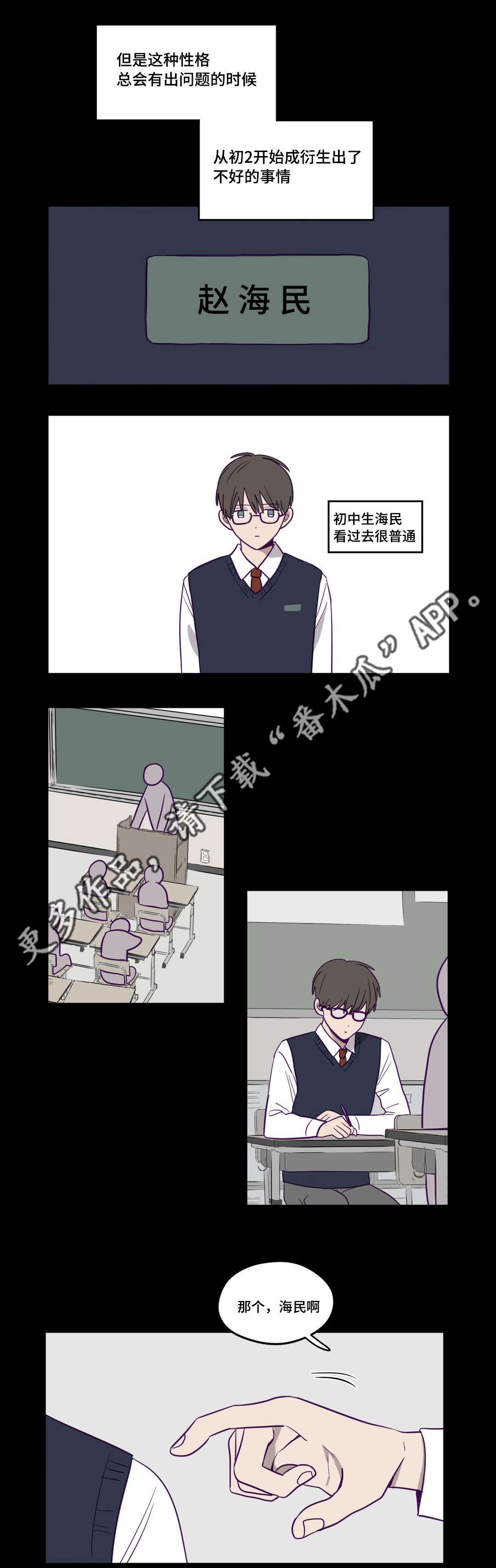 秘密照片漫画,第13章：不敢对视3图