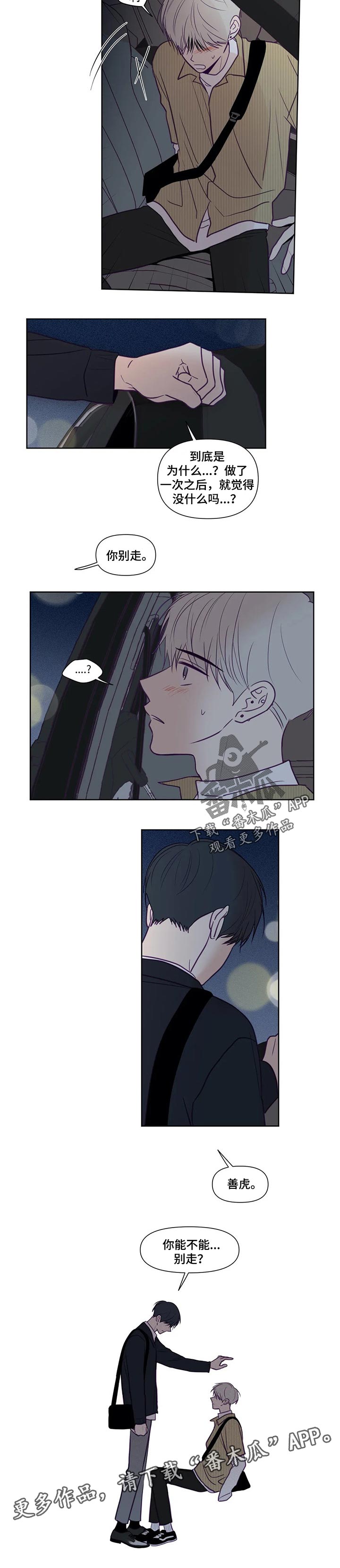 秘密照片漫画,第105章：别走5图