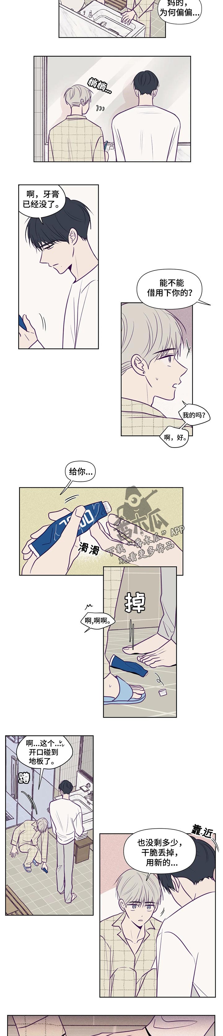 秘密照片漫画,第107章：手段2图
