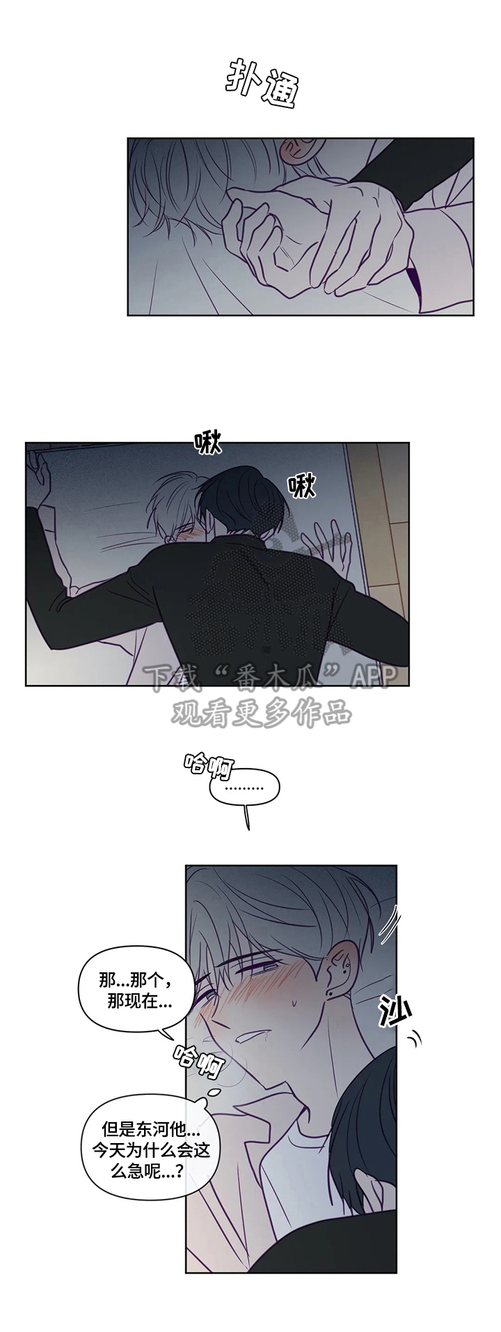 秘密照片漫画,第92章：着急2图