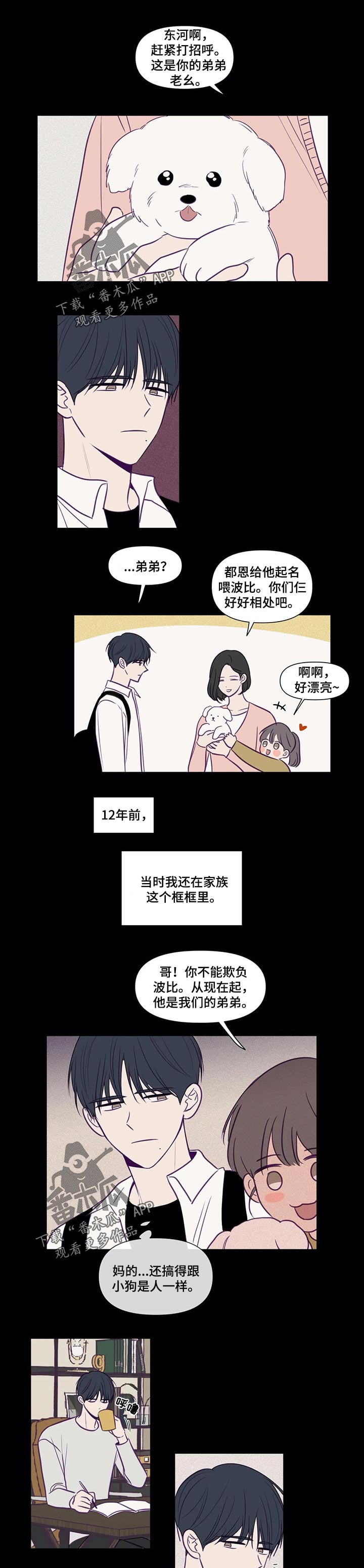 秘密照片漫画,第110章：演技1图
