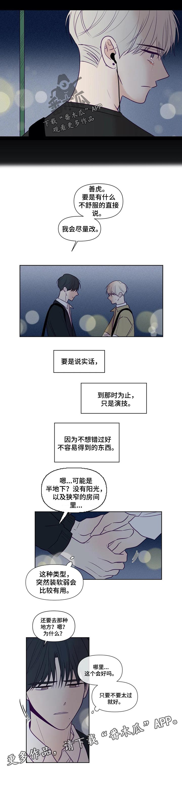 秘密照片漫画,第110章：演技5图
