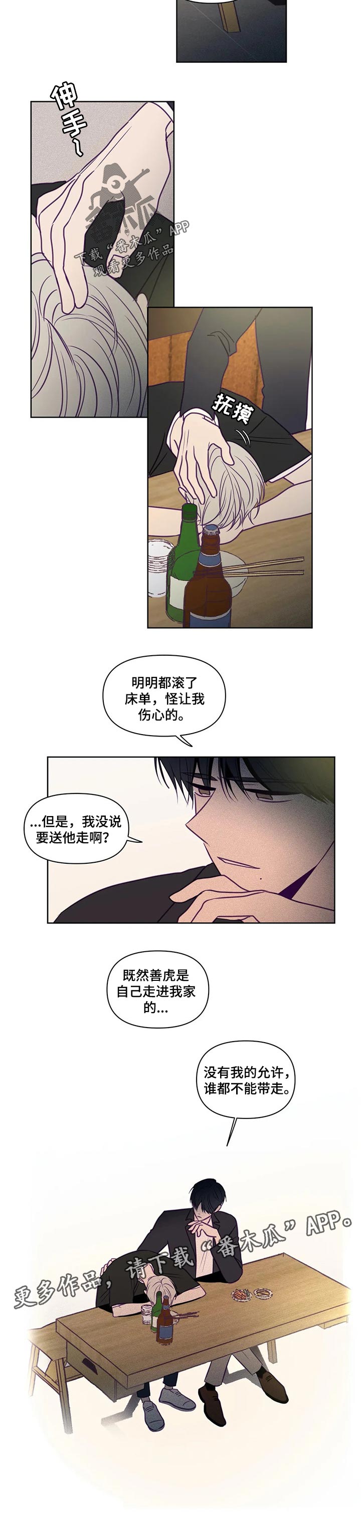 秘密照片漫画,第97章：谁都不能带走1图
