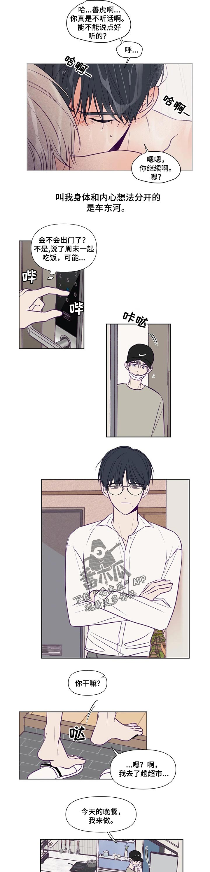 秘密照片漫画,第112章：气氛不一样4图