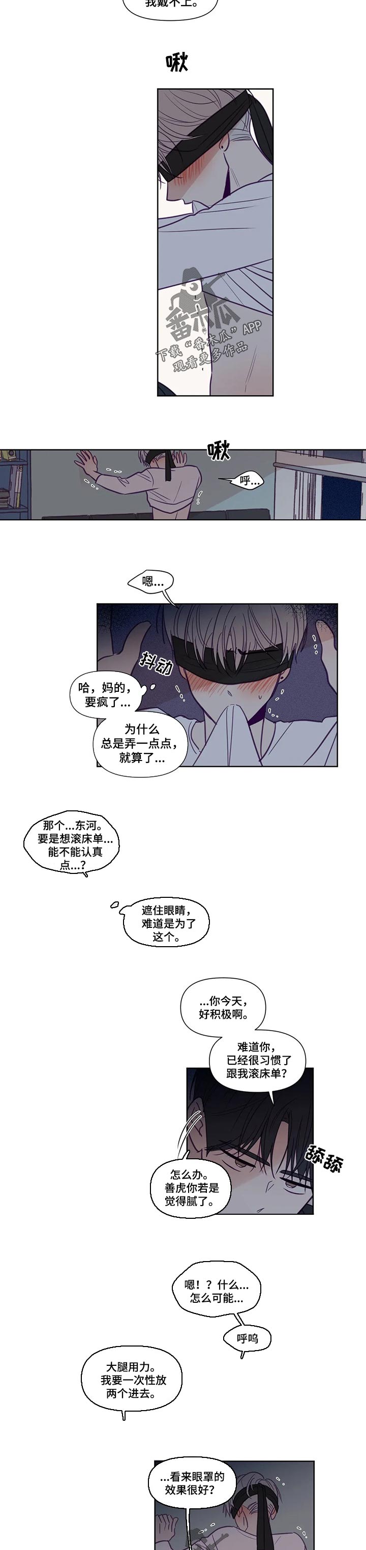 秘密照片漫画,第127章：眼罩4图
