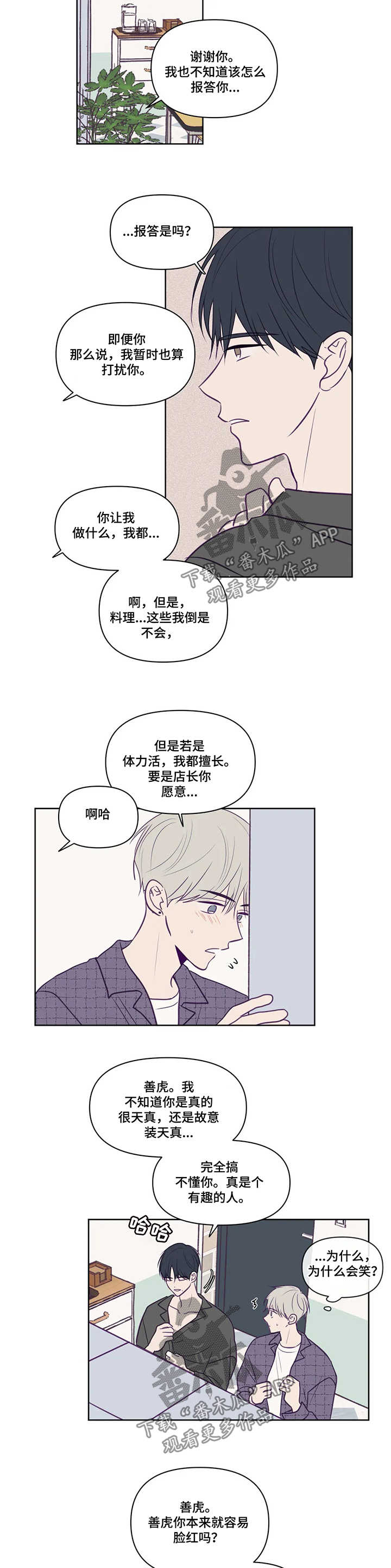 秘密照片漫画,第83章：报答4图