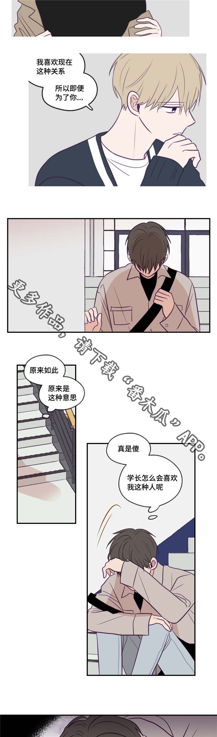 秘密照片漫画,第36章：有心上人3图
